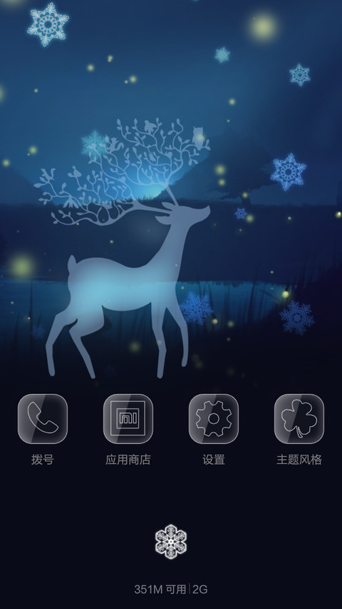 冬天快乐 screenshot