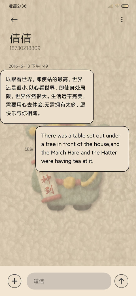 五福兴龙 毛绒换图 screenshot