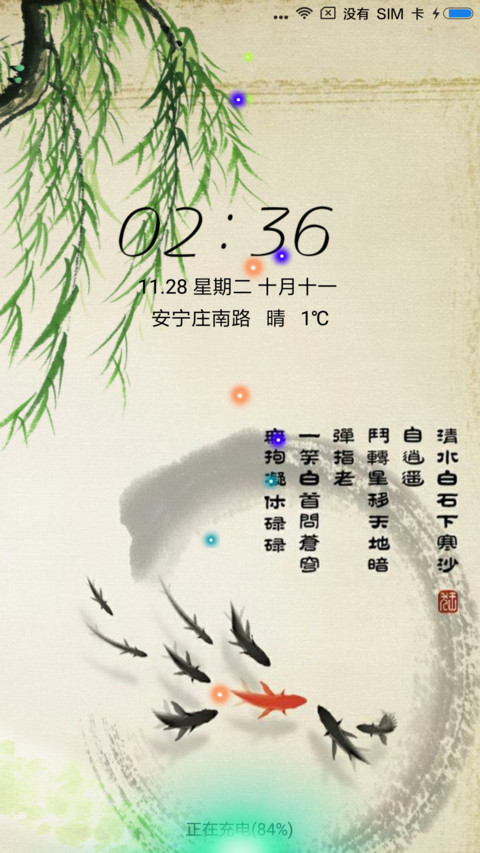 江南古韵 screenshot