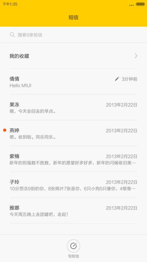 简爱-春 screenshot