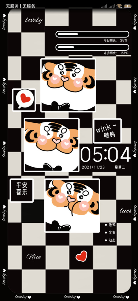 大聪明胖虎 screenshot