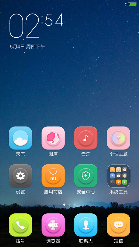 仰望星空 screenshot