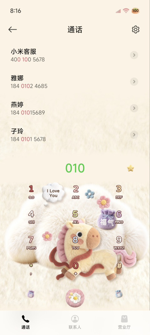 毛绒绒 小马送福袋 screenshot