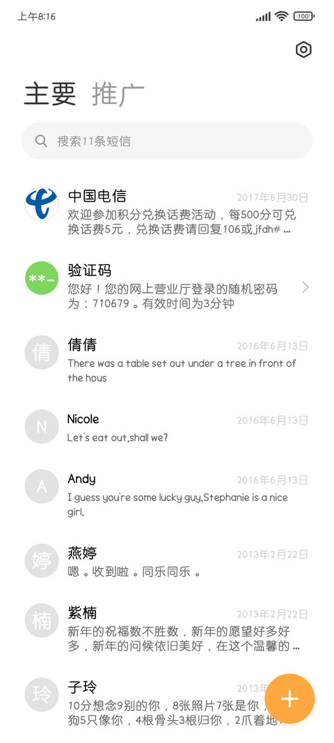 掉落恋爱日记 screenshot