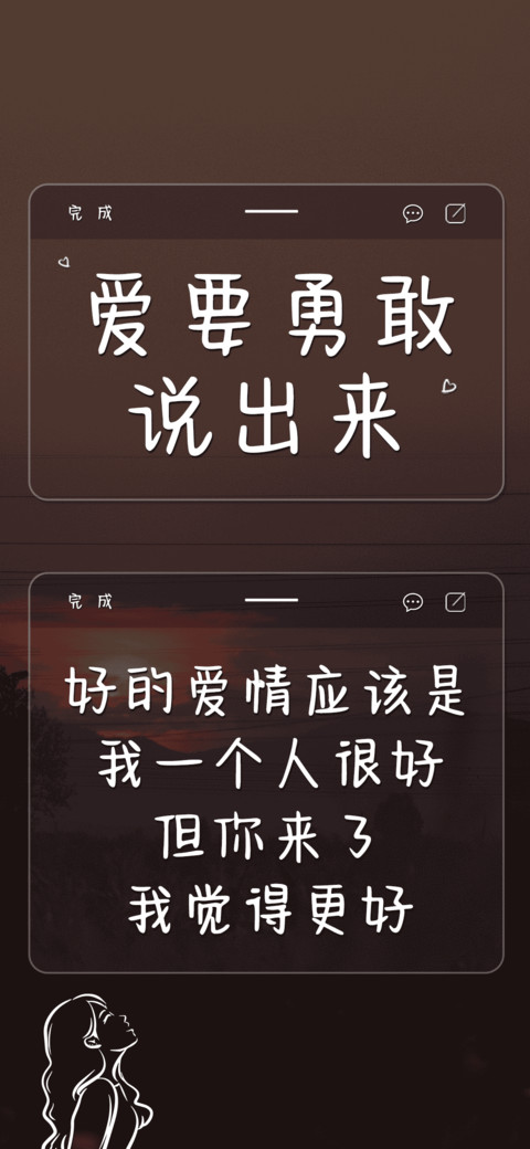 爱要勇敢说出来 screenshot