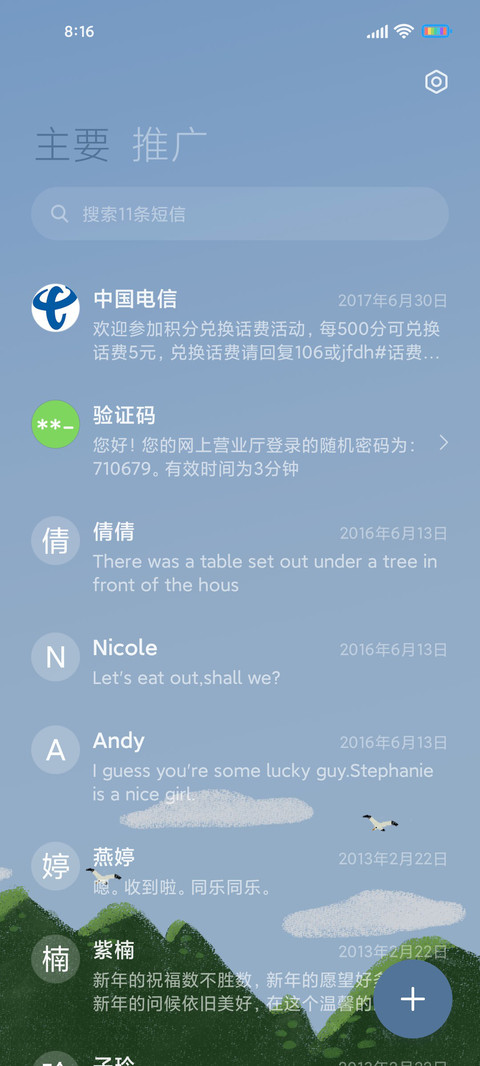 春意小组件 screenshot