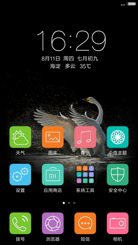 白天鹅 screenshot