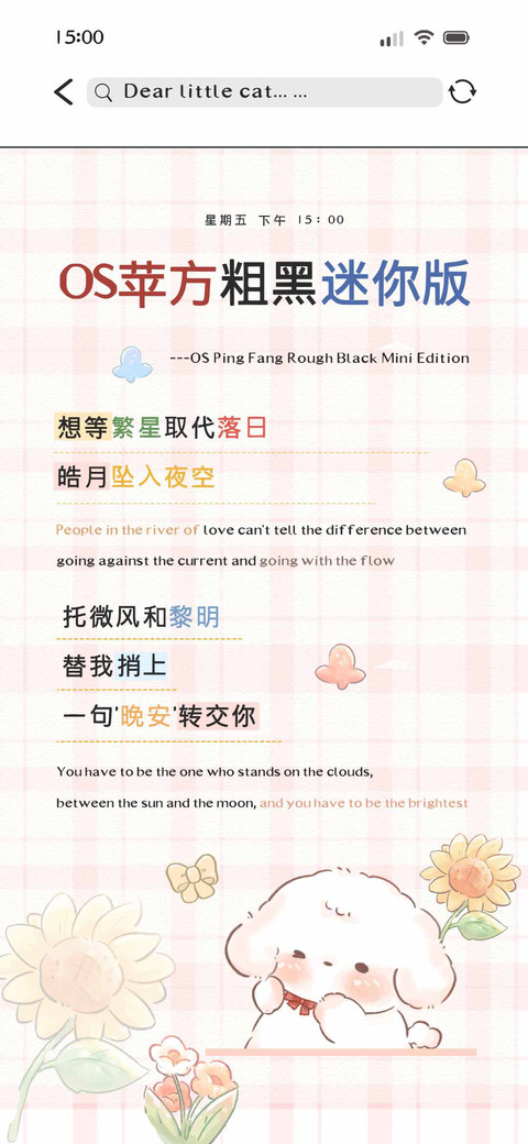 OS苹方粗黑迷你版 screenshot