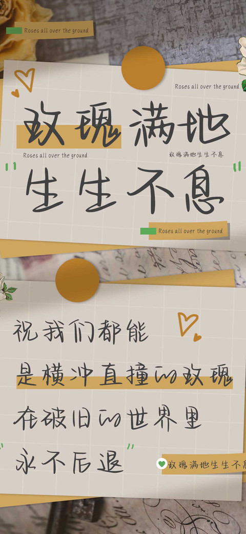玫瑰满地生生不息 screenshot