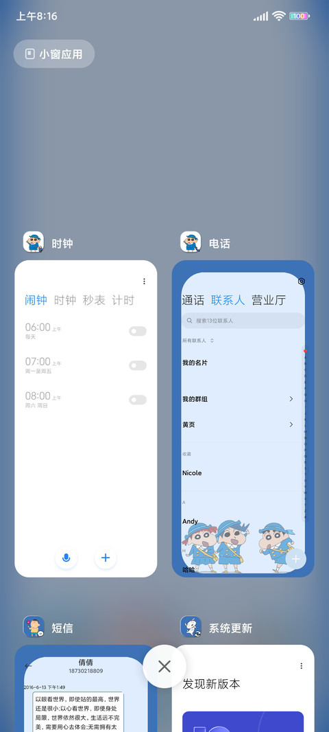蜡笔小新 保持可爱 screenshot