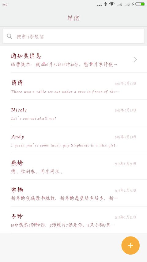 汉仪彩色十里桃花体 screenshot