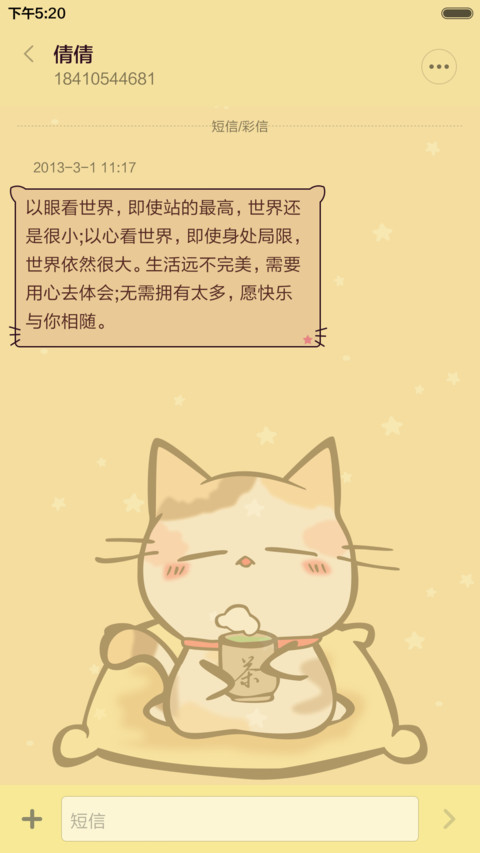小奶猫霸屏 音乐多锁屏+密码锁屏+自由桌面+全图标 screenshot