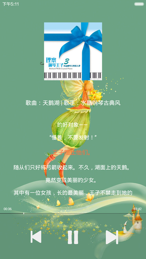 风轻轻我听见你（解锁特效） screenshot