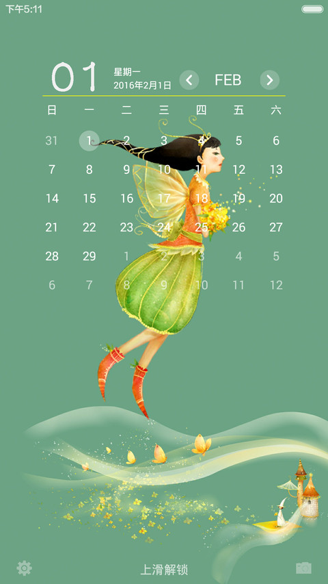 风轻轻我听见你（解锁特效） screenshot