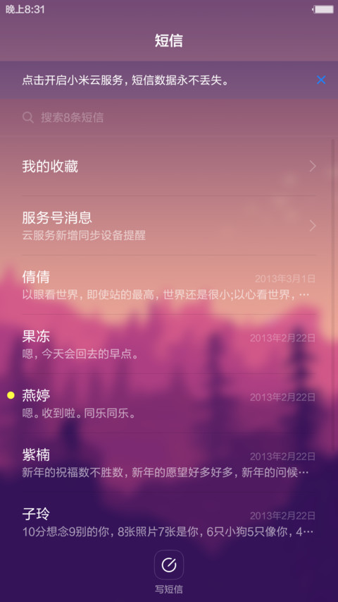 【3D浪漫流星雨】一路向北（好评返现+重力感应+开机动画） screenshot