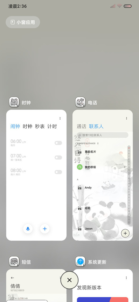 静心熊猫 水墨国风 screenshot