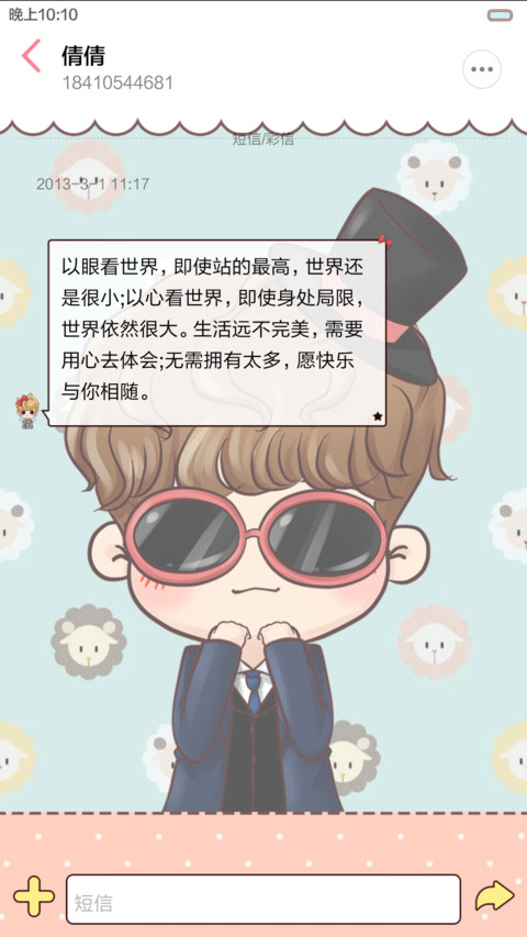  萌星球 鹿先森百变大换装（百变锁屏.自由桌面） screenshot