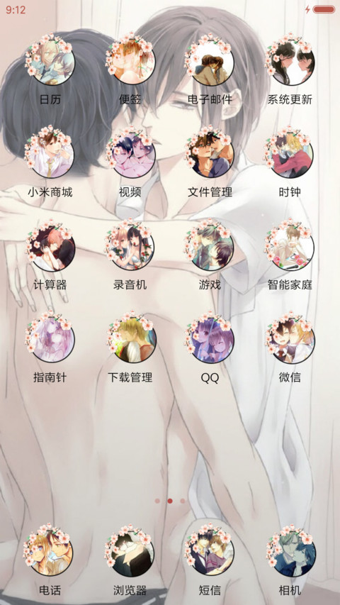 【V8版】只是爱同性（四锁屏，音乐界面） screenshot