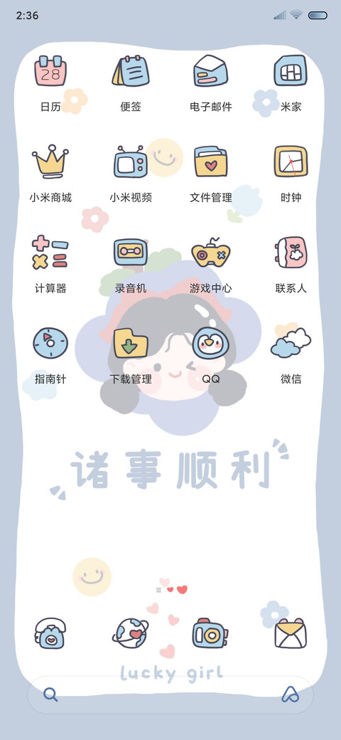 开心元气女孩 screenshot