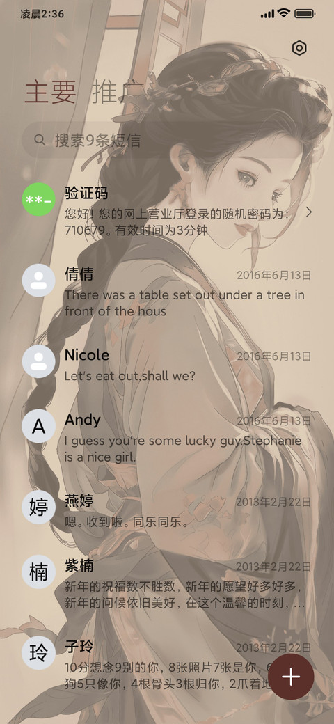 古风美人 screenshot