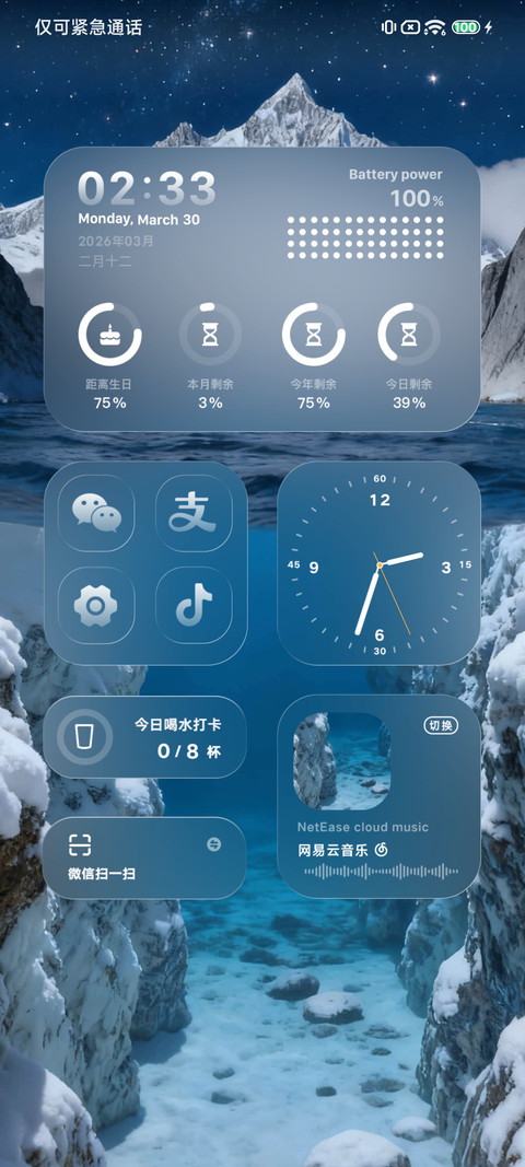 冰川湖泊液态玻璃 screenshot