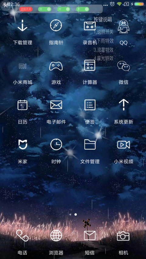 华丽星空 私人定制 screenshot