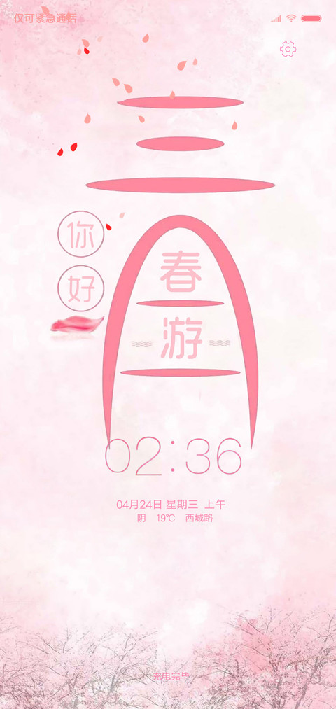 三月春游 screenshot