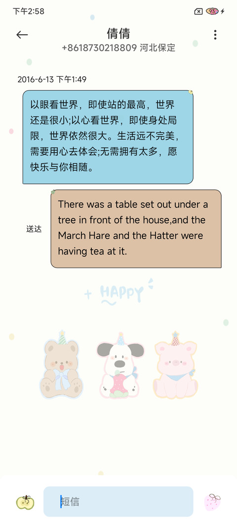 奶油风小清新文字 screenshot