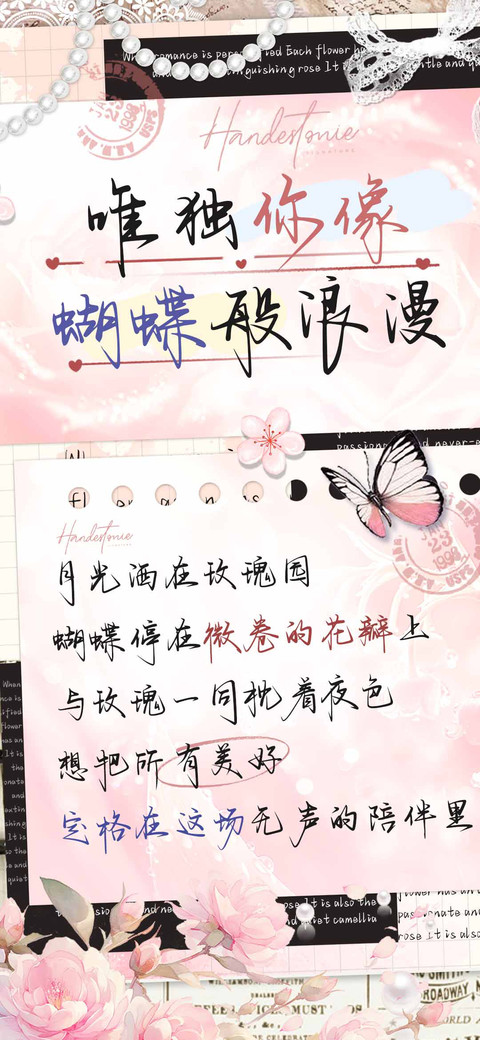 唯独你像蝴蝶般浪漫 screenshot