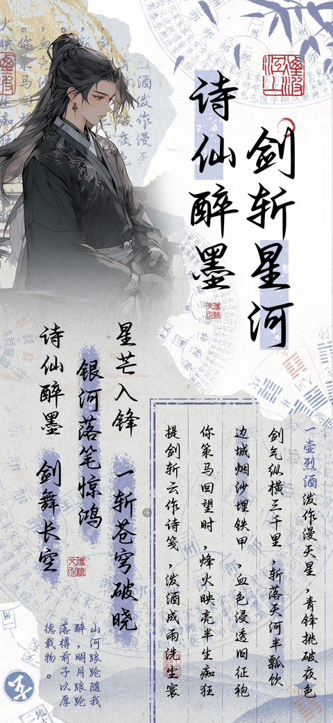 诗仙醉墨剑斩星河 screenshot