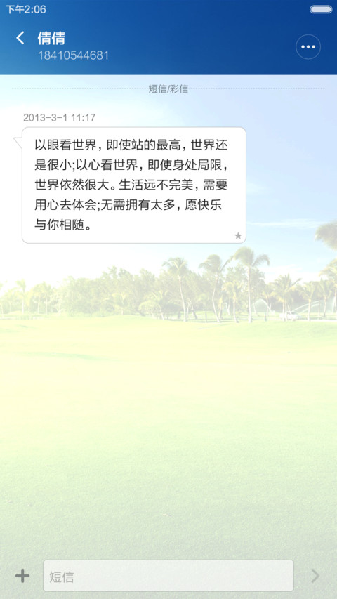 绿色护眼草原风光 蓝天白云 右滑解锁 screenshot