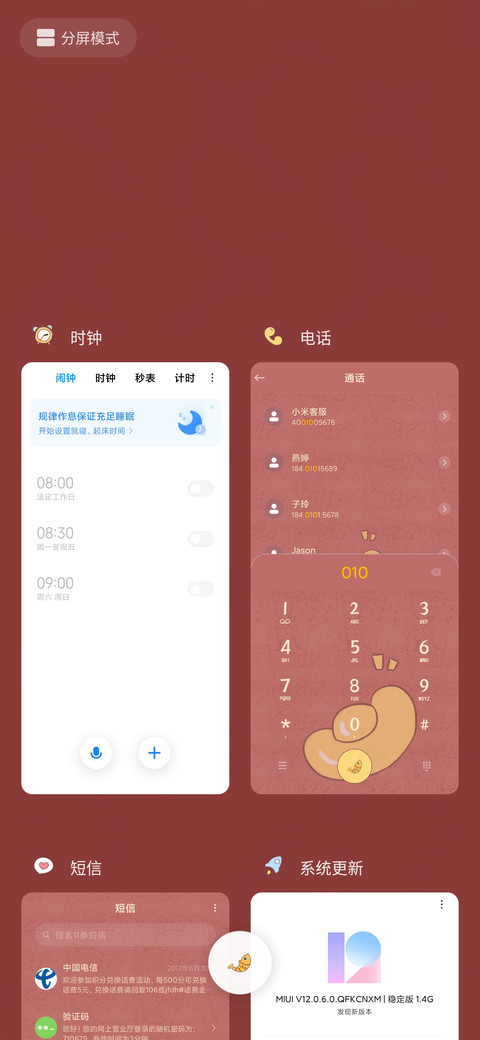 平安喜乐 screenshot