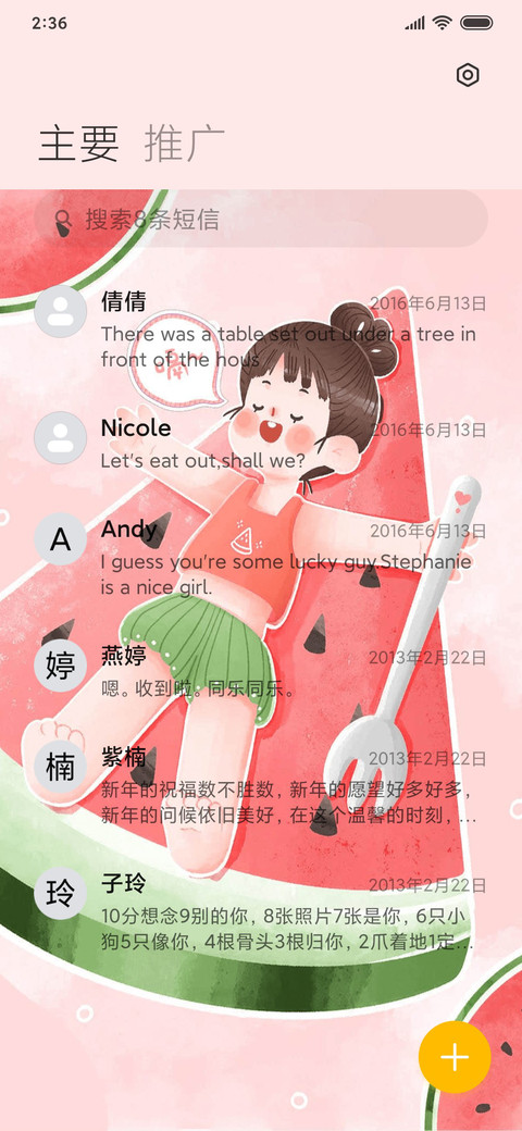 For奇妙夏日 screenshot