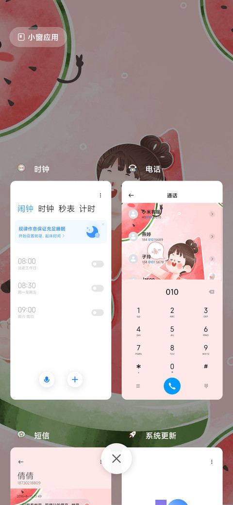 For奇妙夏日 screenshot