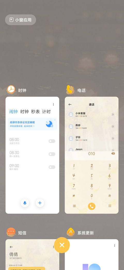 米奇24节气-清秋掠影 screenshot