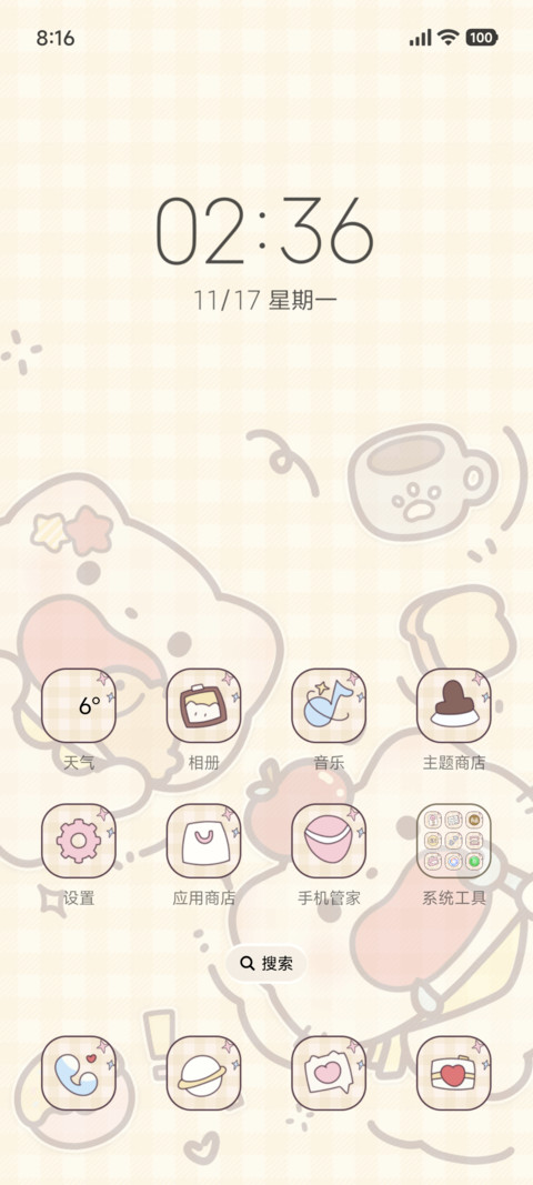 轻组件 可爱美食家 screenshot