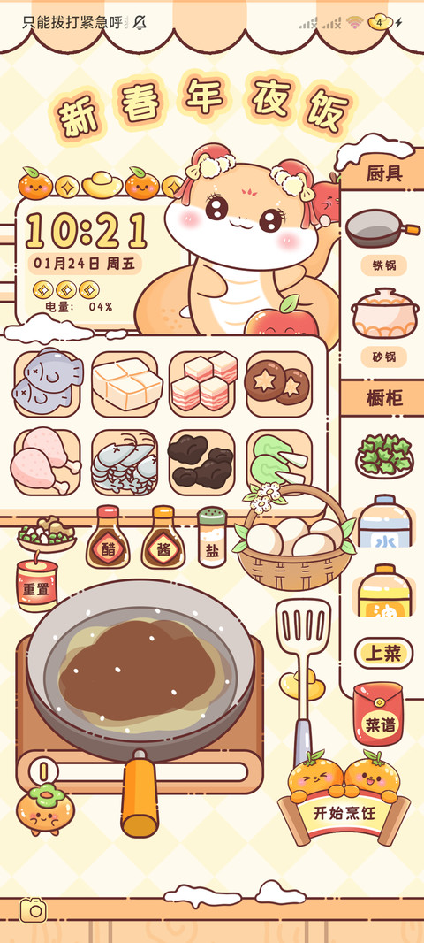 年夜饭游戏蛇年旺旺 screenshot
