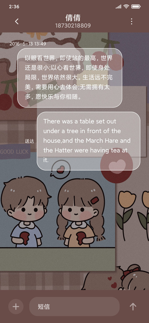 满口袋心动 screenshot