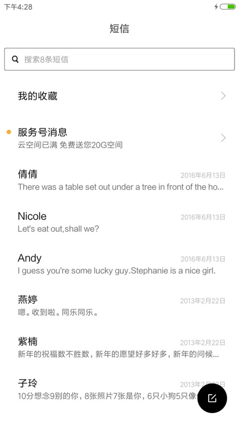 细水长流 screenshot