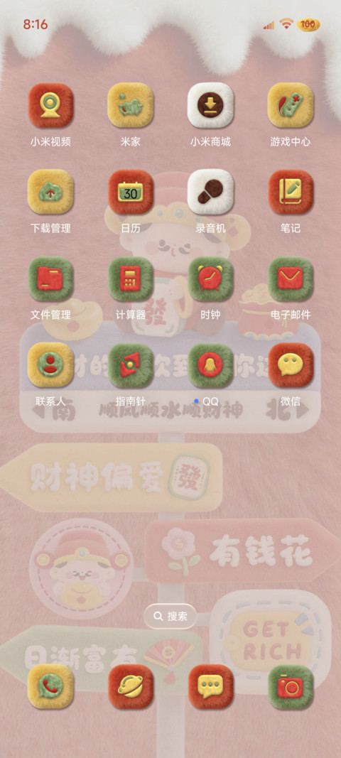 新年财神发财风向标 screenshot