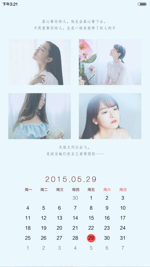 如果没有你 天气锁屏、3锁屏、自由桌面、音乐界面  screenshot