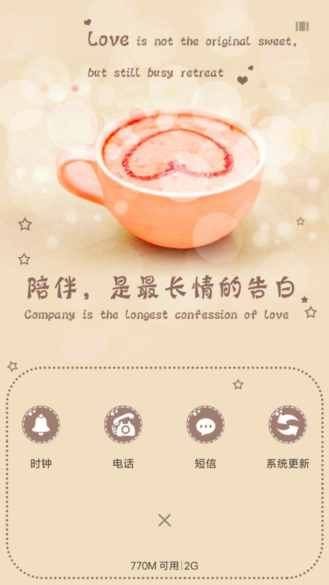陪伴，是最长情的告白 screenshot