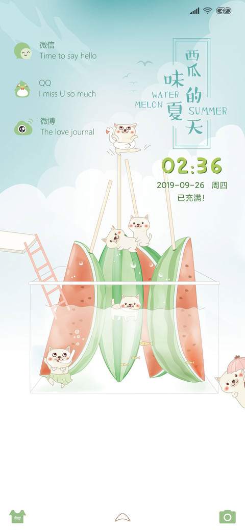 西瓜味的盛夏 screenshot
