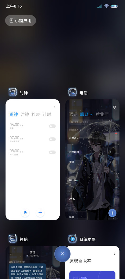 夜幕之下 星光少年 screenshot