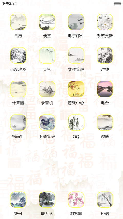猴年大吉 screenshot