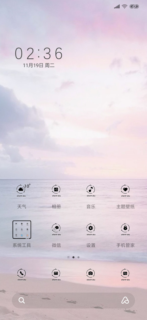我的天空 screenshot