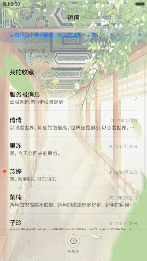 【古风】总赖东君主 screenshot