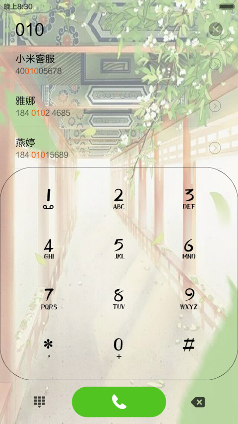 【古风】总赖东君主 screenshot