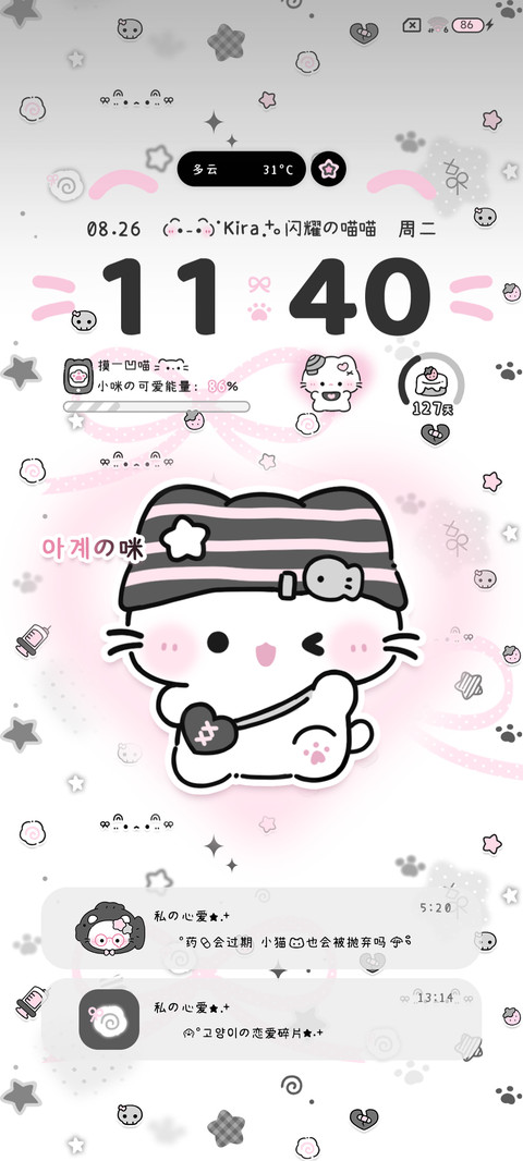 星耀猫猫多模式 screenshot