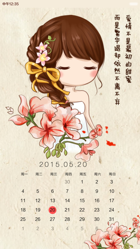  惊喜一米币 小薇之向来缘浅，奈何情深【动态锁屏+自定义壁纸+音乐界面+自由桌面】 screenshot